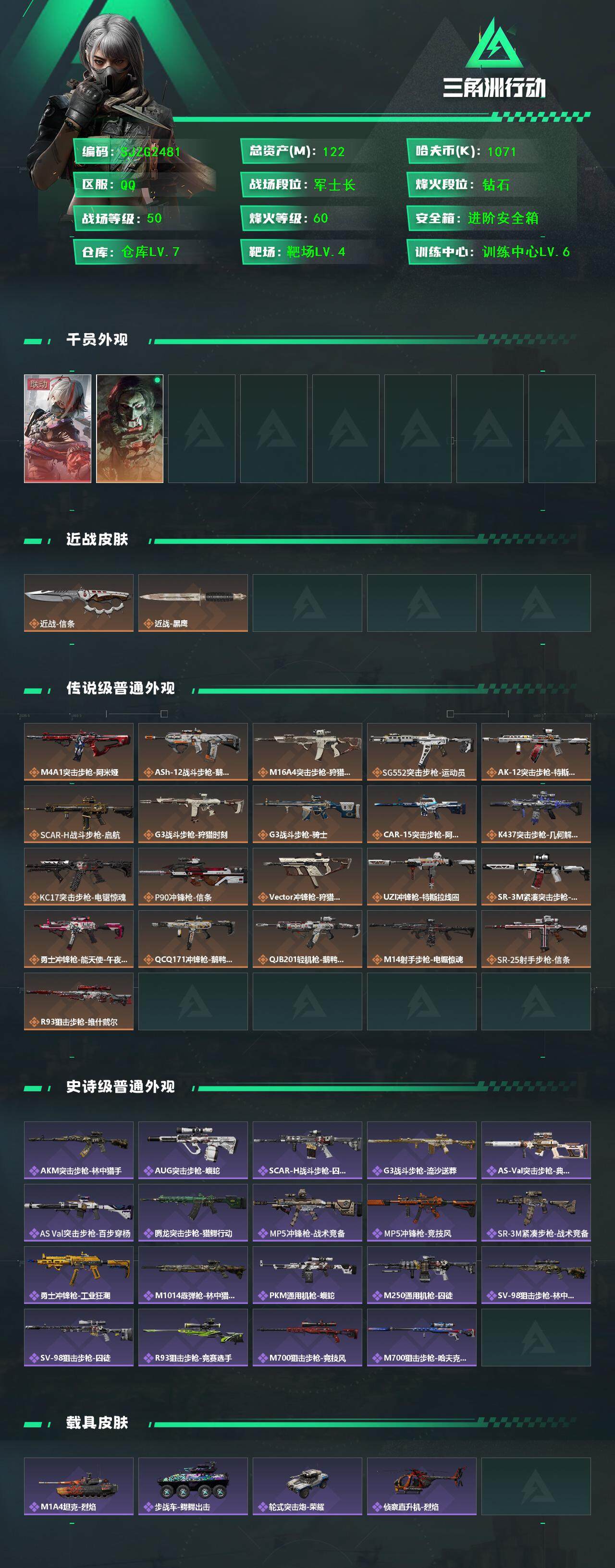 SJZEY384124三角洲行动账号详情图2 SJZEY384124三角洲行动账号详情图2