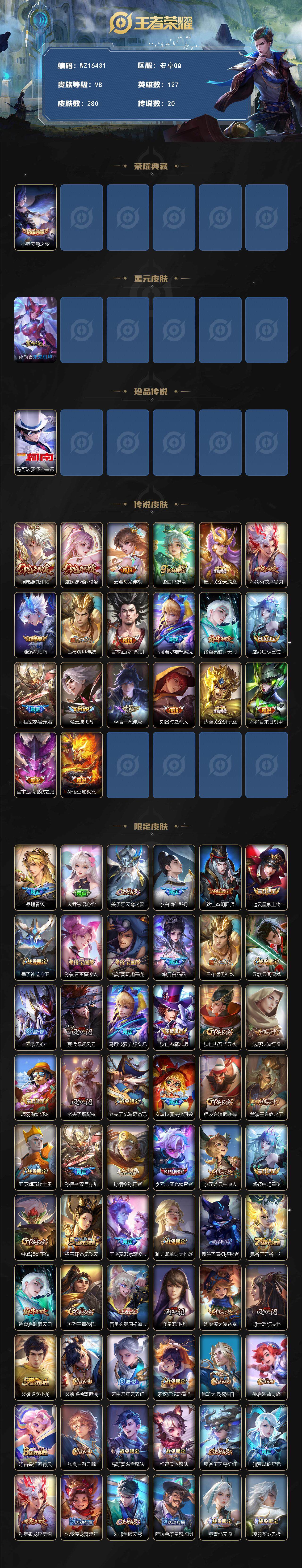 WZ03410003王者荣耀账号详情图2