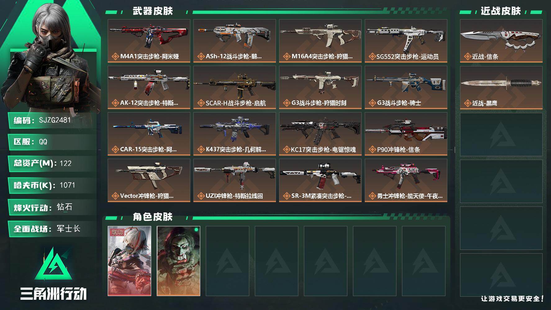 三角洲行动账号QQ【SJZG2481】总资产(M)：122M/哈夫币(K)：1071K/哈夫币(K)：1071K/全面战场等级：50_段位：军士长/烽火地带等级：60_段位：钻石/骇爪-维什戴尔/红狼-电锯惊魂/近战