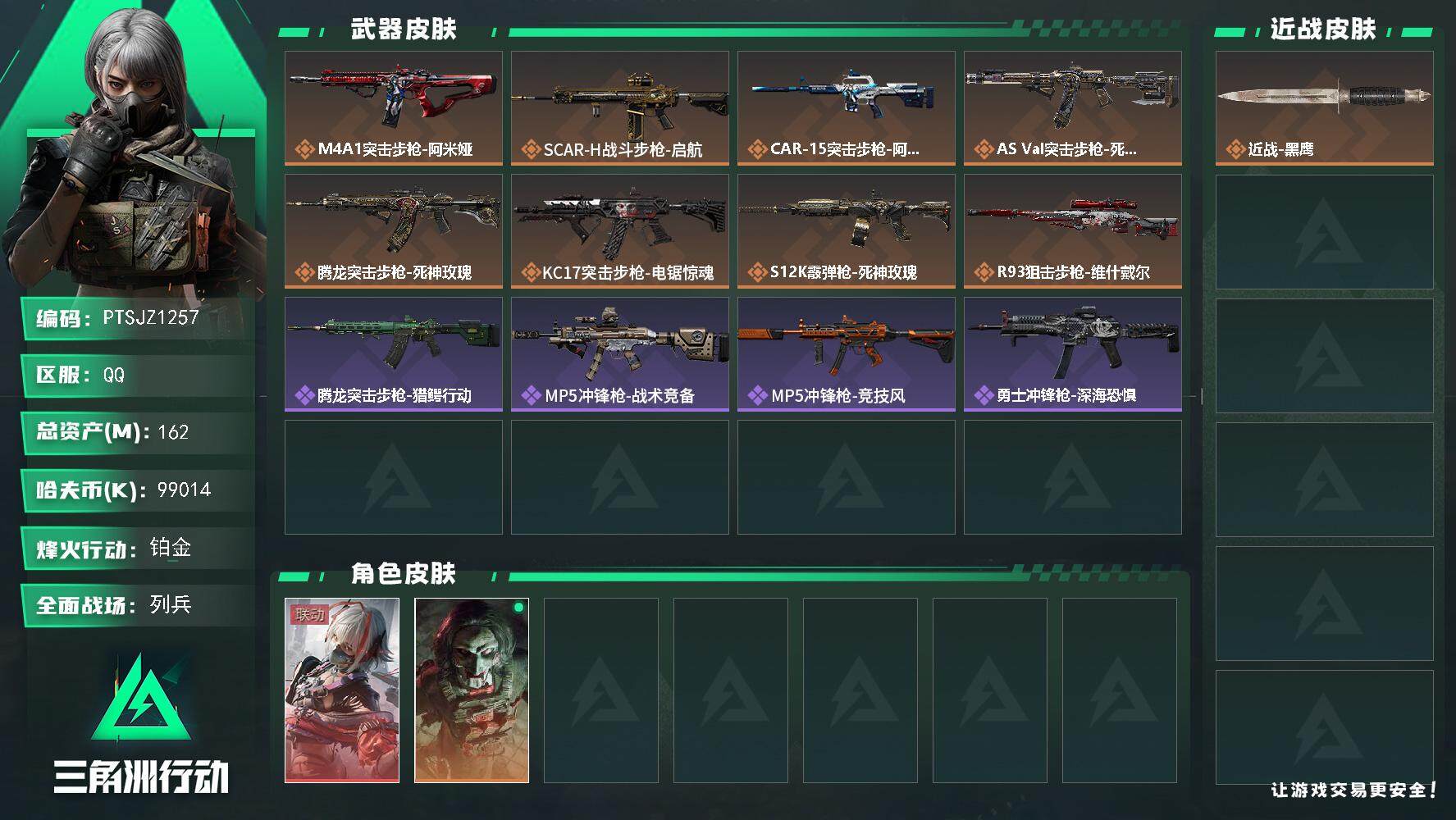 三角洲行动账号QQ【PTSJZ1257】【最新上架】
99014k哈伏币-149m流动资产-52烽火等级-铂金-7战场