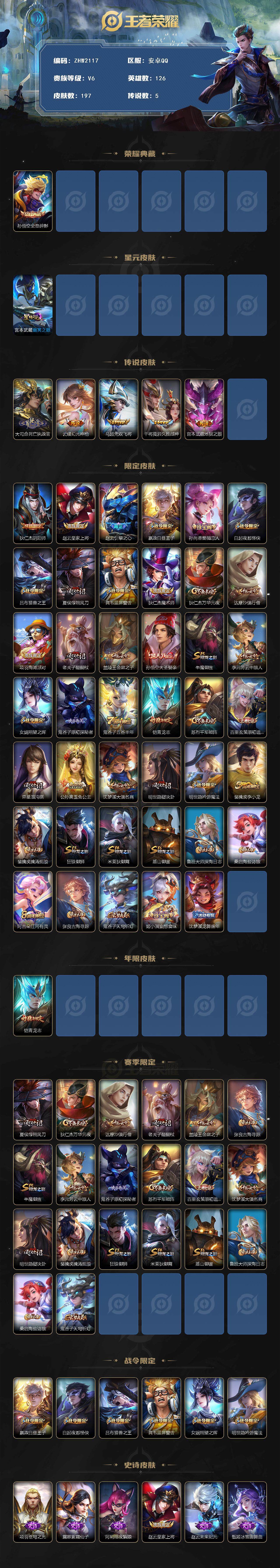 WZLE3473174王者荣耀账号详情图2