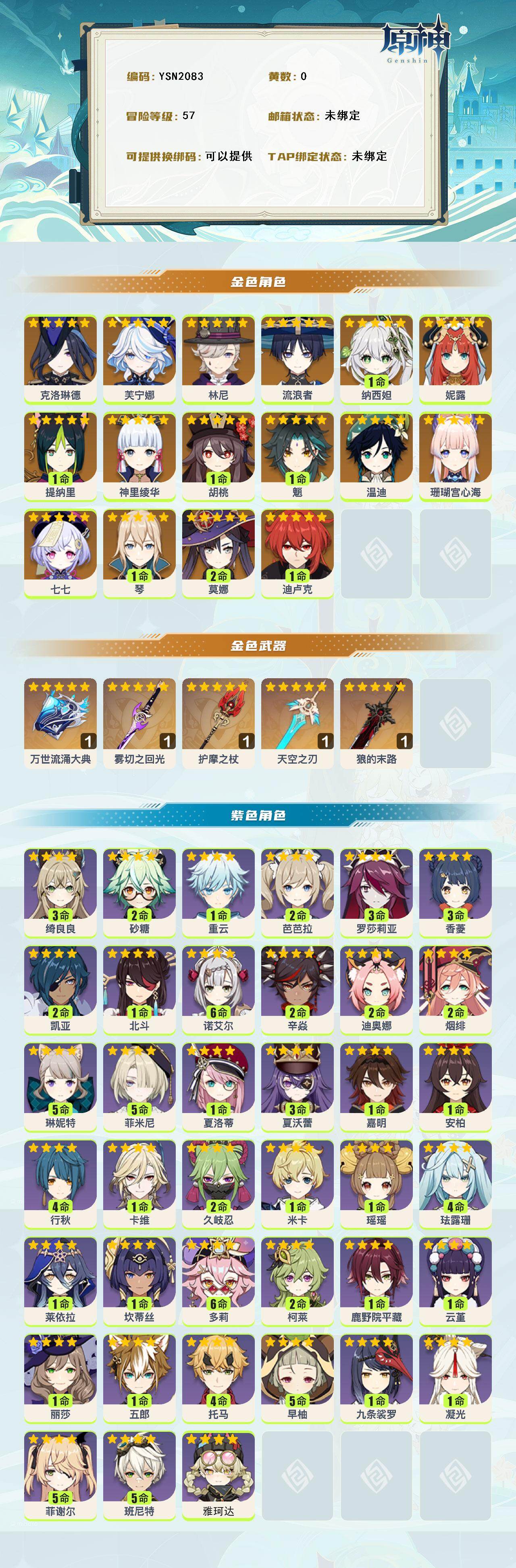 YSEY316243原神账号详情图2