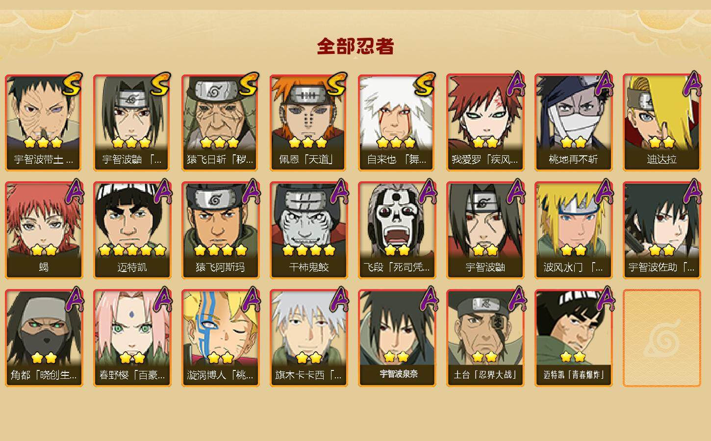 HYEY340041火影忍者账号详情图2 HYEY340041火影忍者账号详情图2