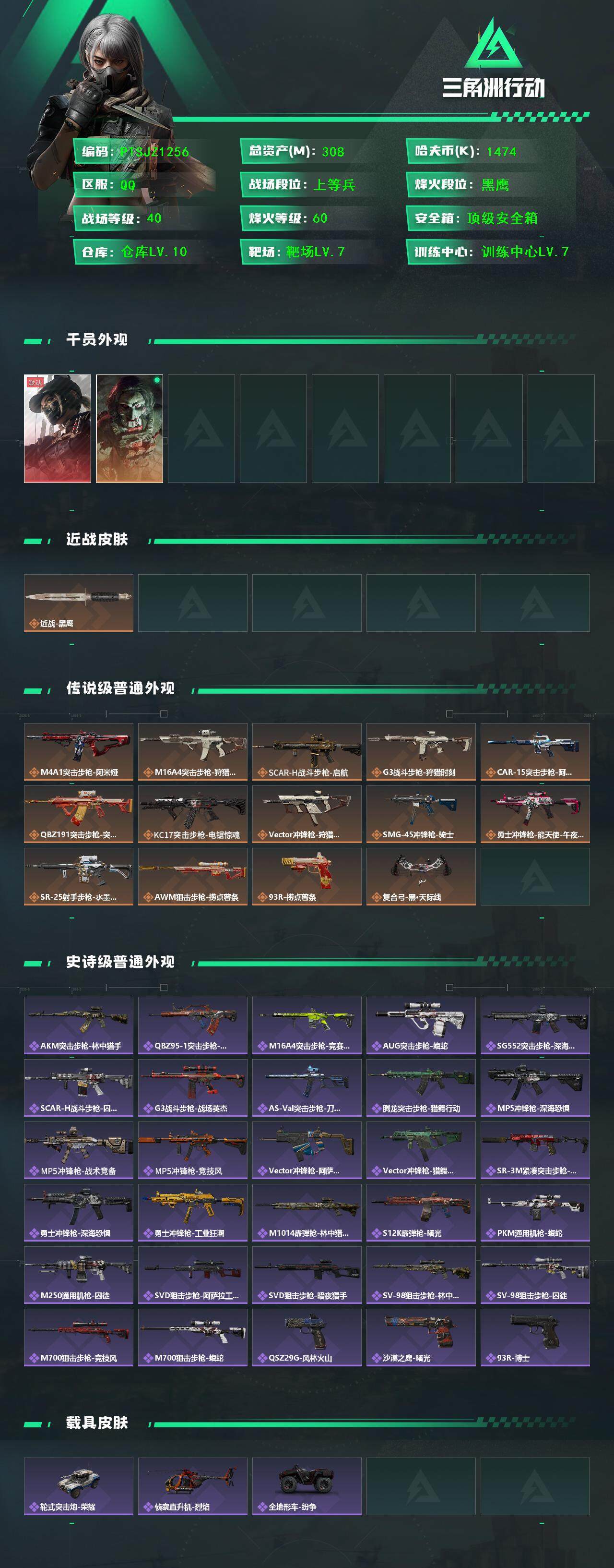 SJZCMW387849三角洲行动账号详情图2