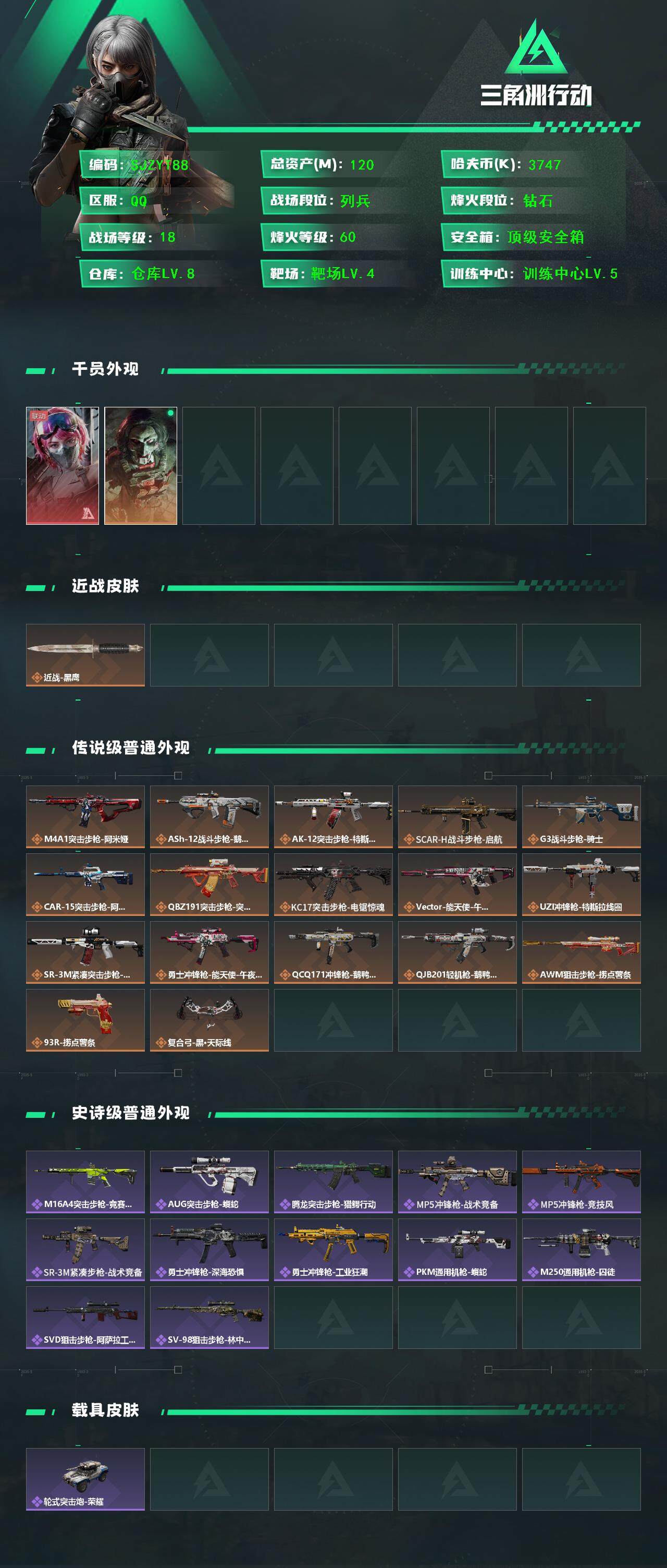 SJZEY385307三角洲行动账号详情图2 SJZEY385307三角洲行动账号详情图2