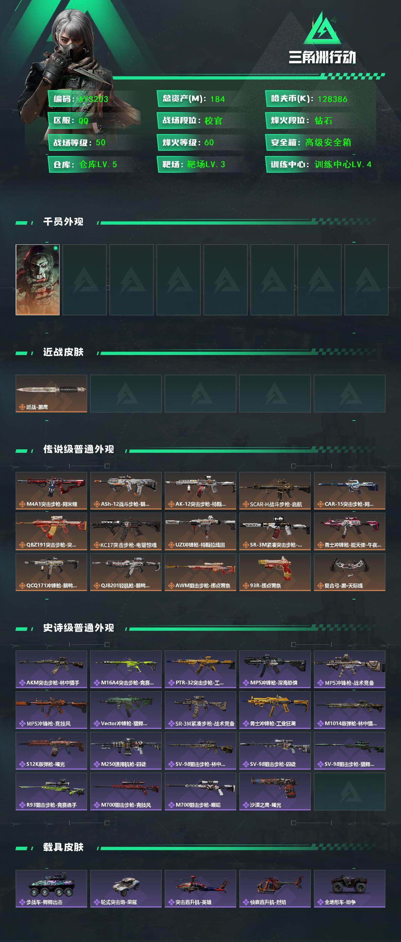 SJZCMW389889三角洲行动账号详情图3 SJZCMW389889三角洲行动账号详情图3