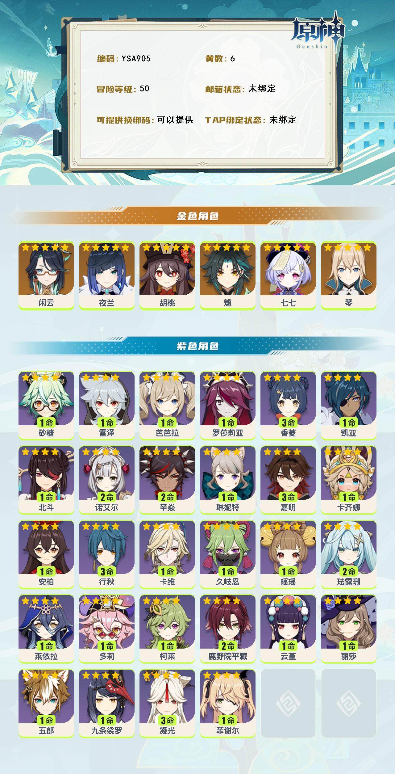 YSEY316252原神账号详情图2 YSEY316252原神账号详情图2