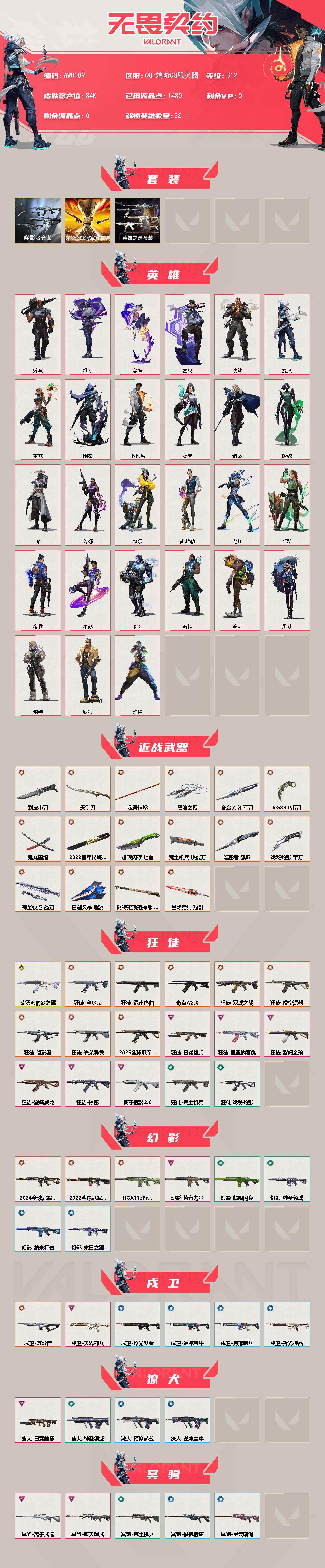 WWQEY329196无畏契约账号详情图2 WWQEY329196无畏契约账号详情图2