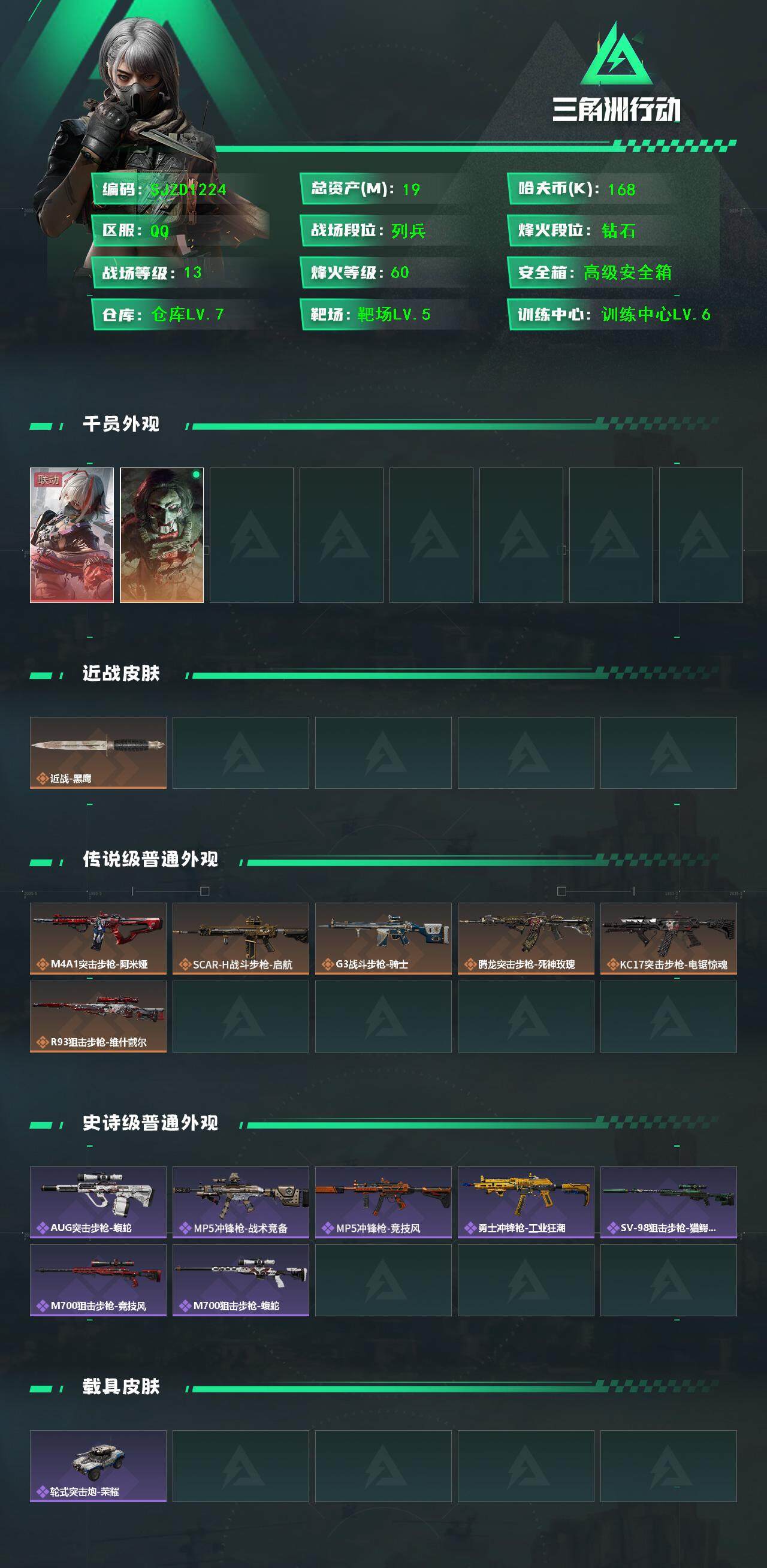 SJZEY384146三角洲行动账号详情图2 SJZEY384146三角洲行动账号详情图2