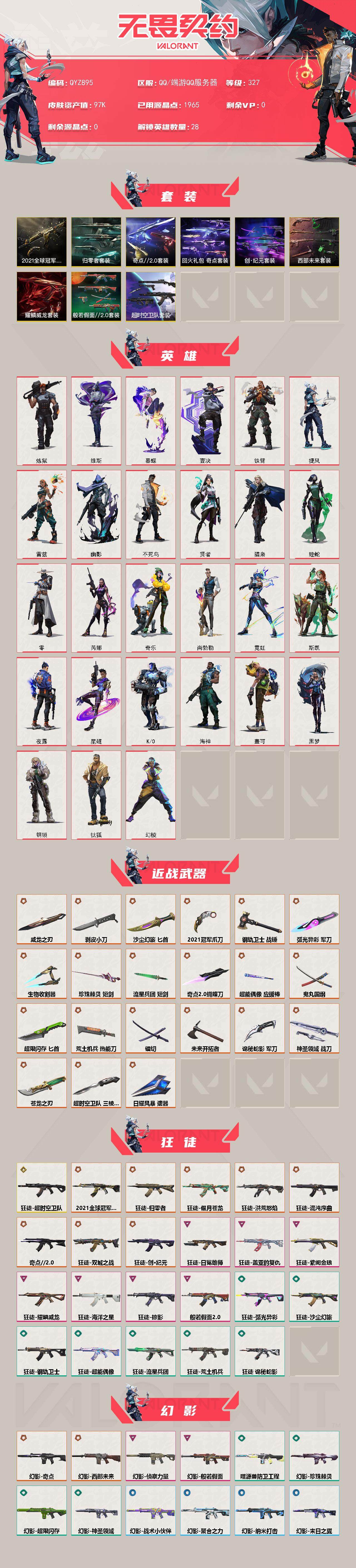 WWQQM329331无畏契约账号详情图3 WWQQM329331无畏契约账号详情图3