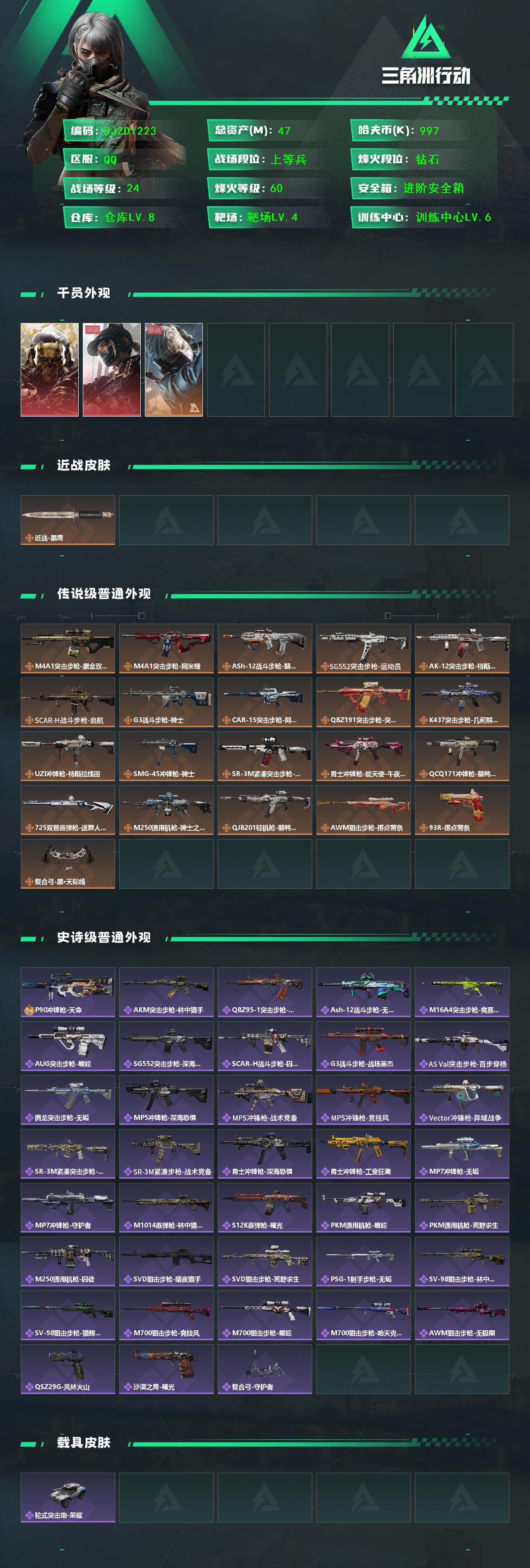 SJZQM384171三角洲行动账号详情图3 SJZQM384171三角洲行动账号详情图3