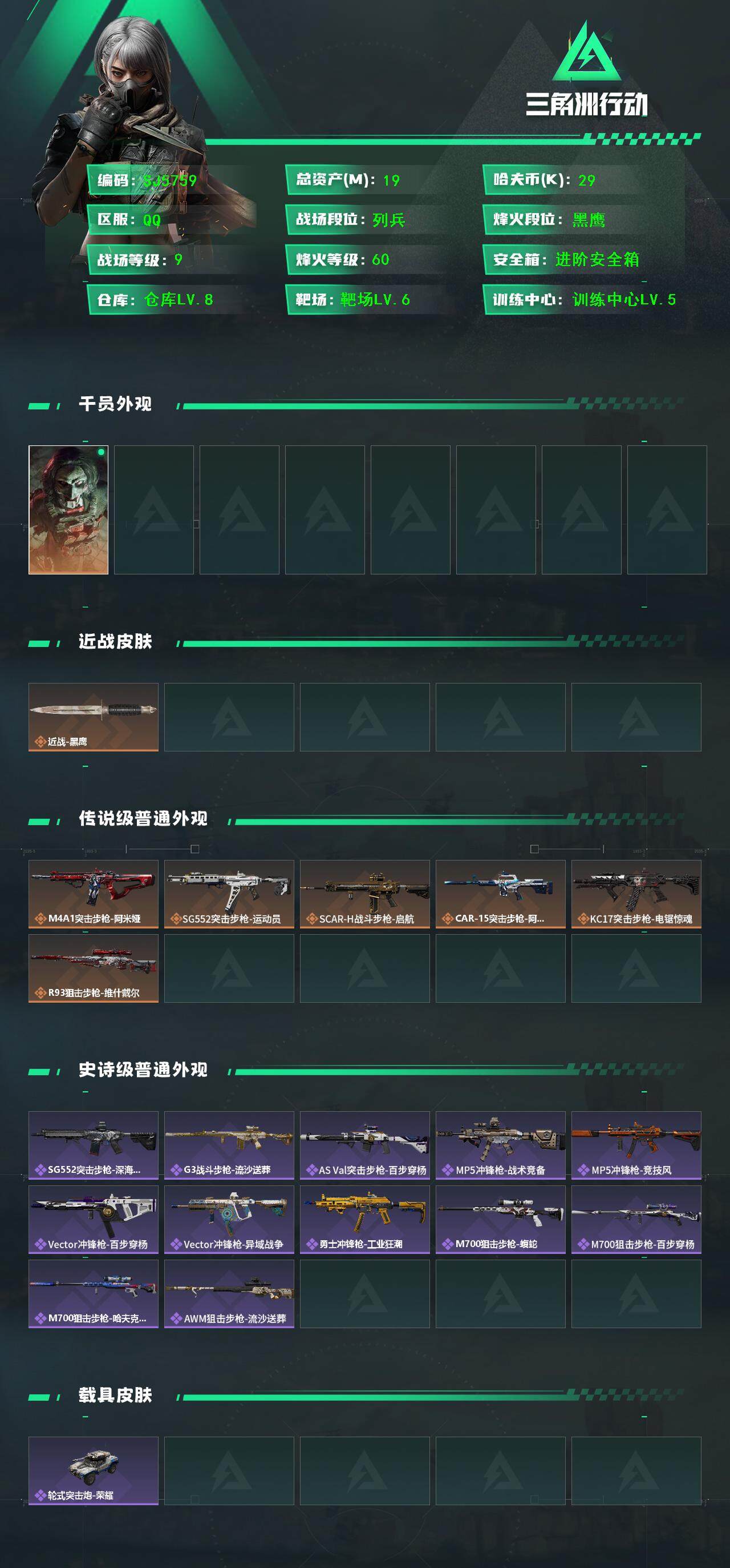 SJZCMW387918三角洲行动账号详情图2 SJZCMW387918三角洲行动账号详情图2