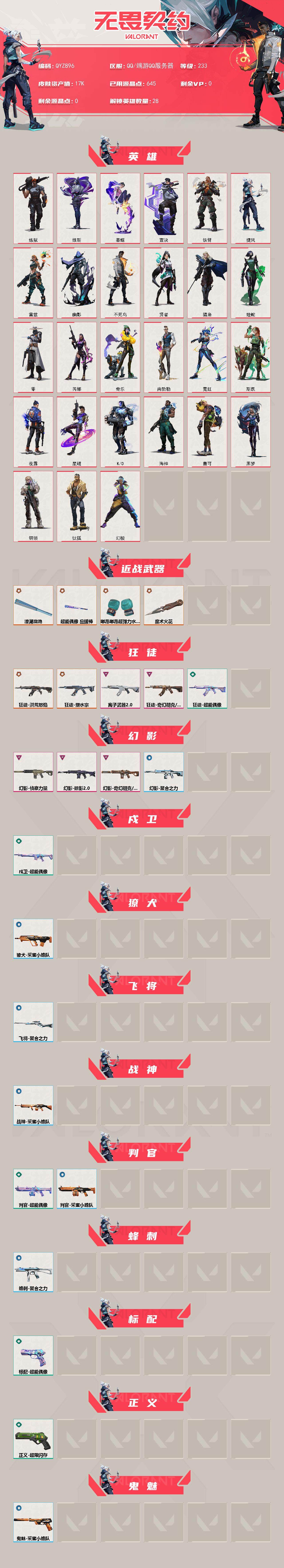 WWQQM329359无畏契约账号详情图3 WWQQM329359无畏契约账号详情图3