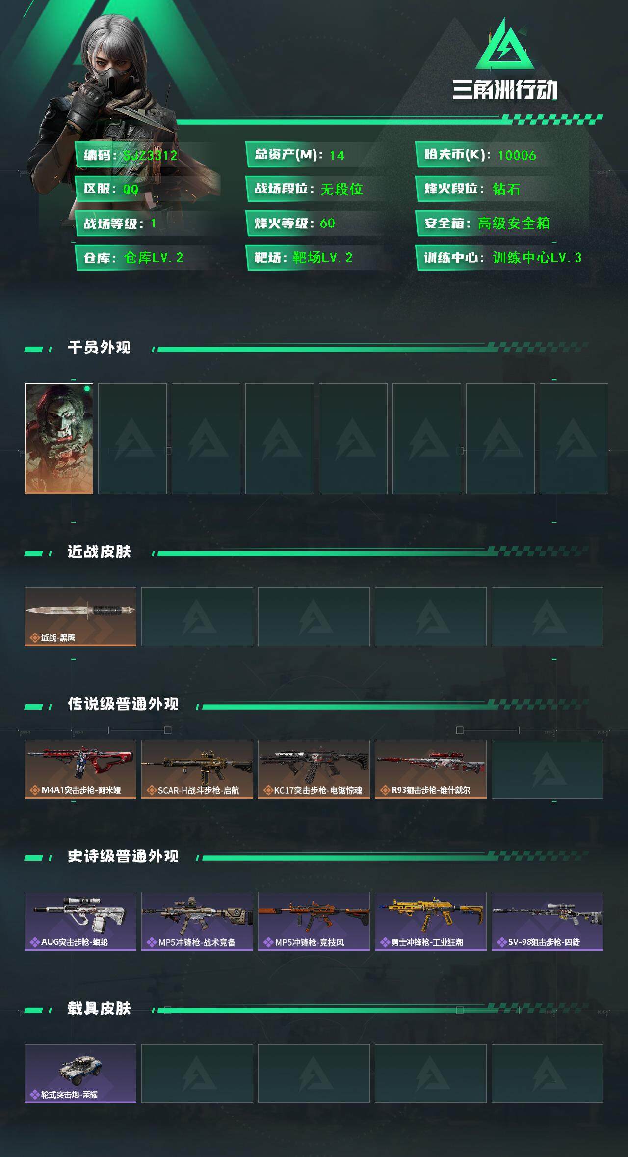 SJZCMW388014三角洲行动账号详情图2 SJZCMW388014三角洲行动账号详情图2