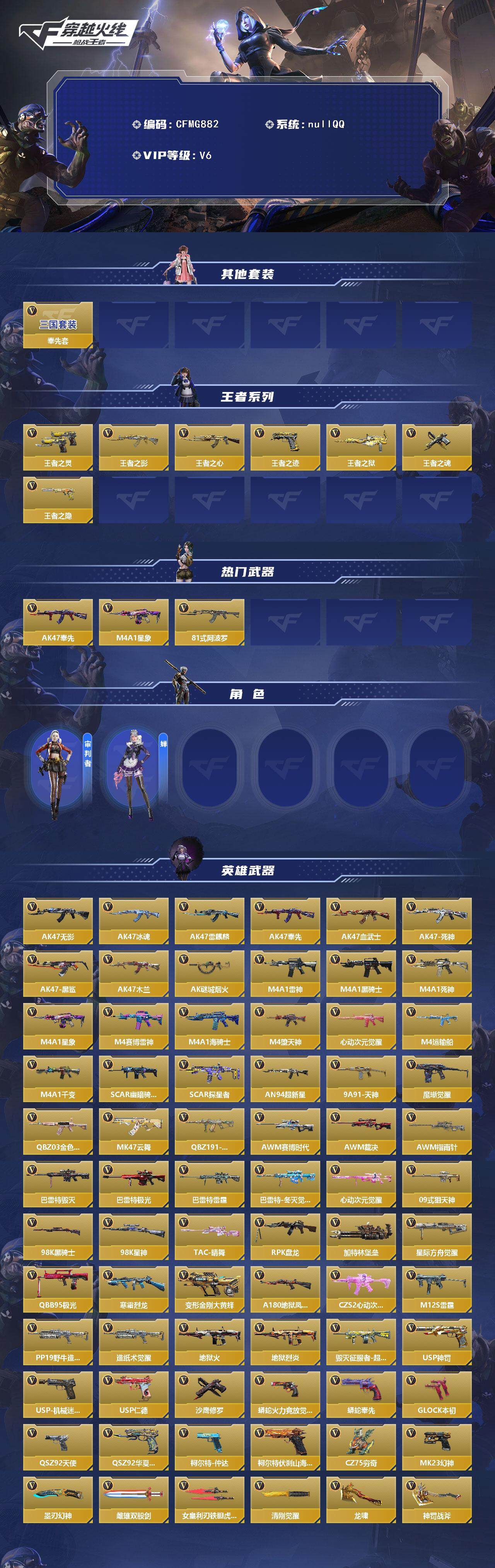 CFMQM370443枪战王者账号详情图3 CFMQM370443枪战王者账号详情图3