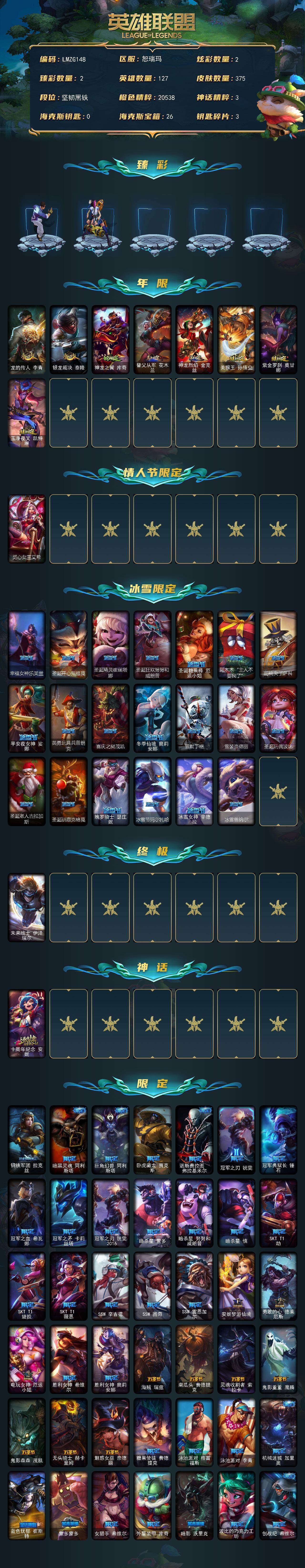 LOLCMW321437英雄联盟账号详情图2 LOLCMW321437英雄联盟账号详情图2