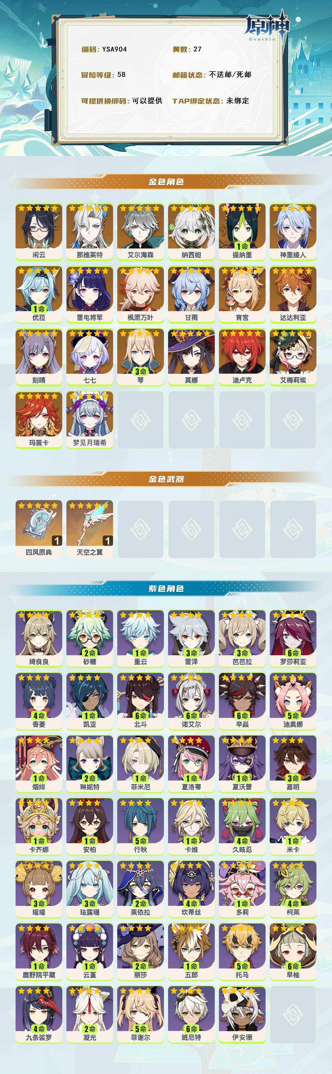 YSEY316253原神账号详情图2 YSEY316253原神账号详情图2