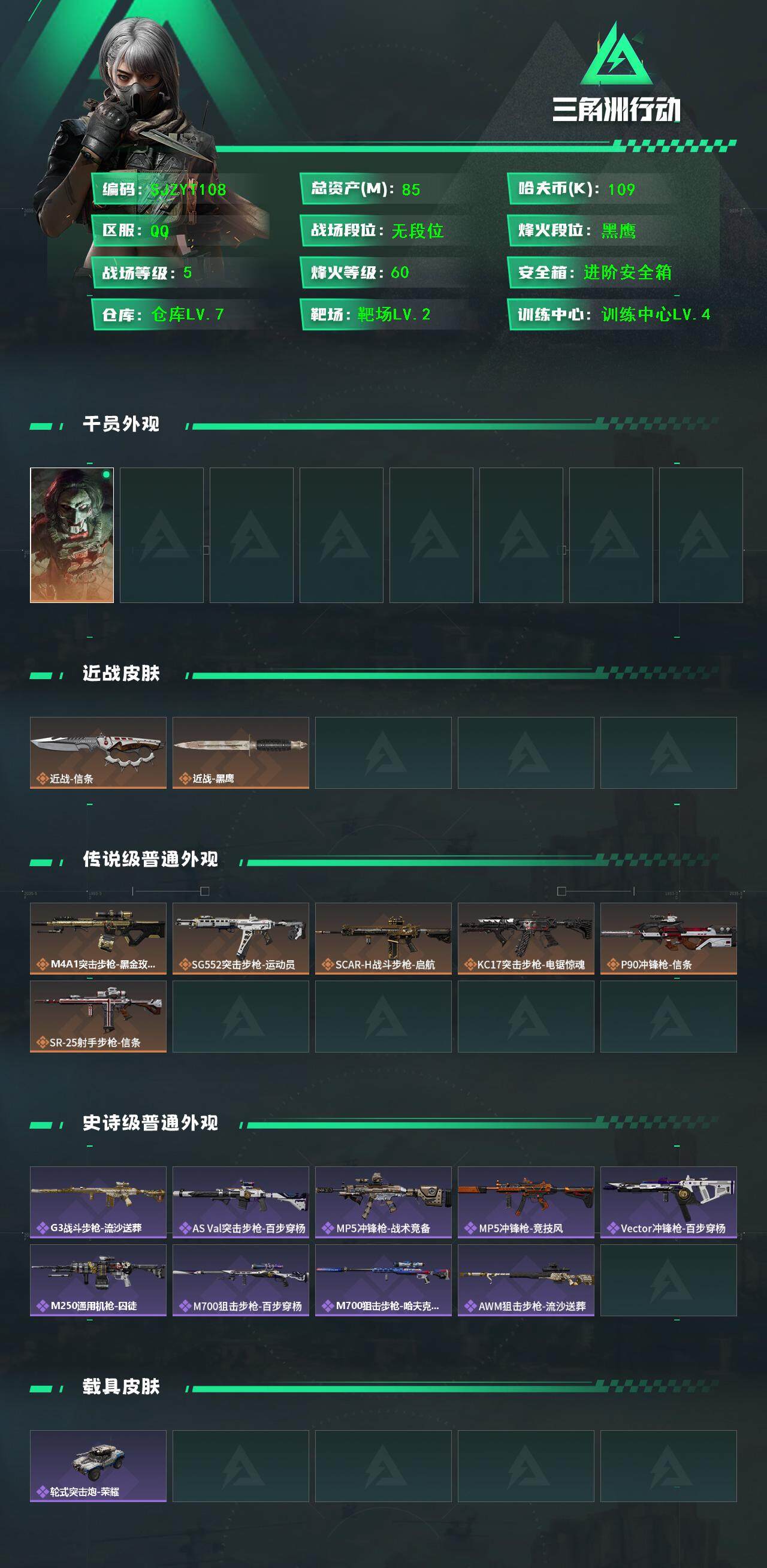 SJZEY389229三角洲行动账号详情图2