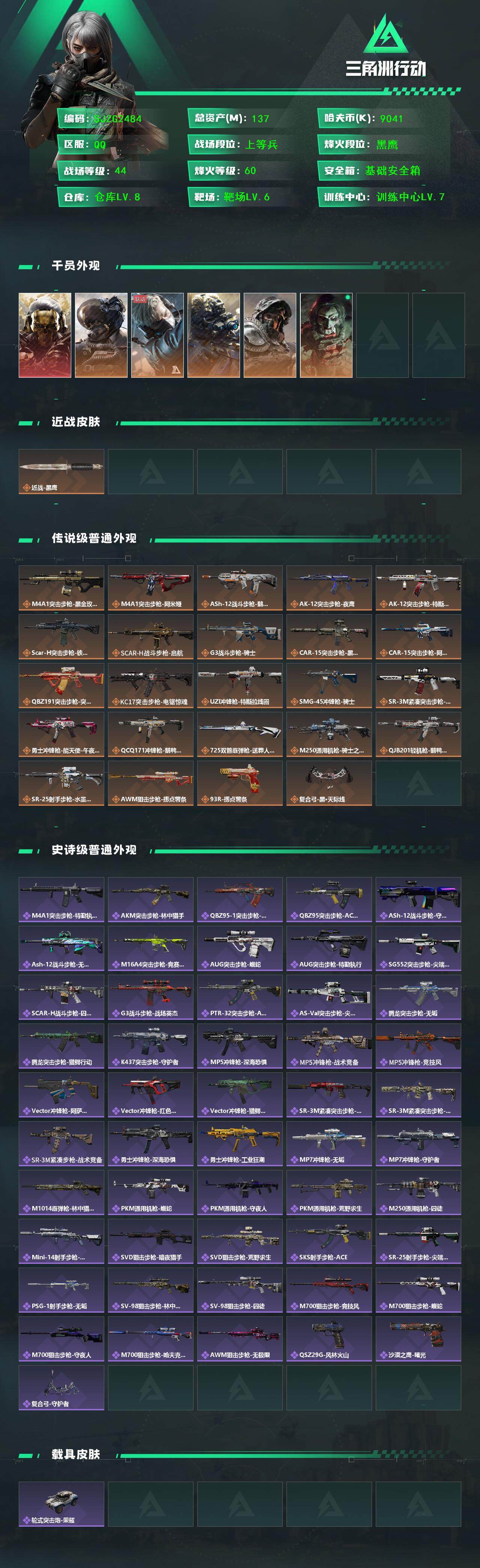 SJZQM384206三角洲行动账号详情图3 SJZQM384206三角洲行动账号详情图3