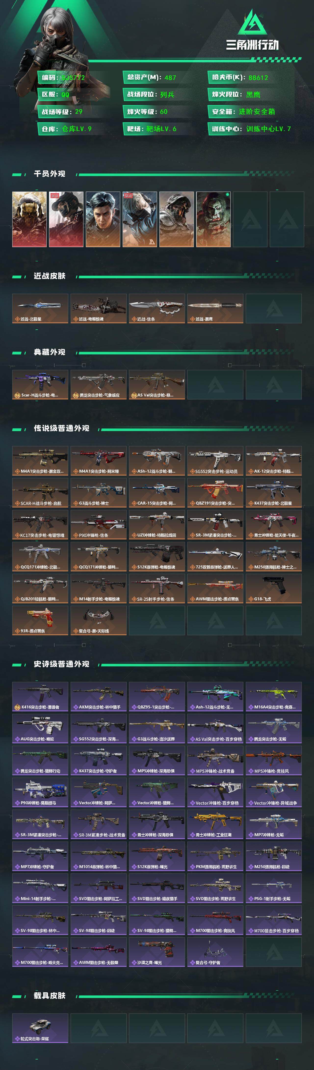 SJZQM384248三角洲行动账号详情图3 SJZQM384248三角洲行动账号详情图3