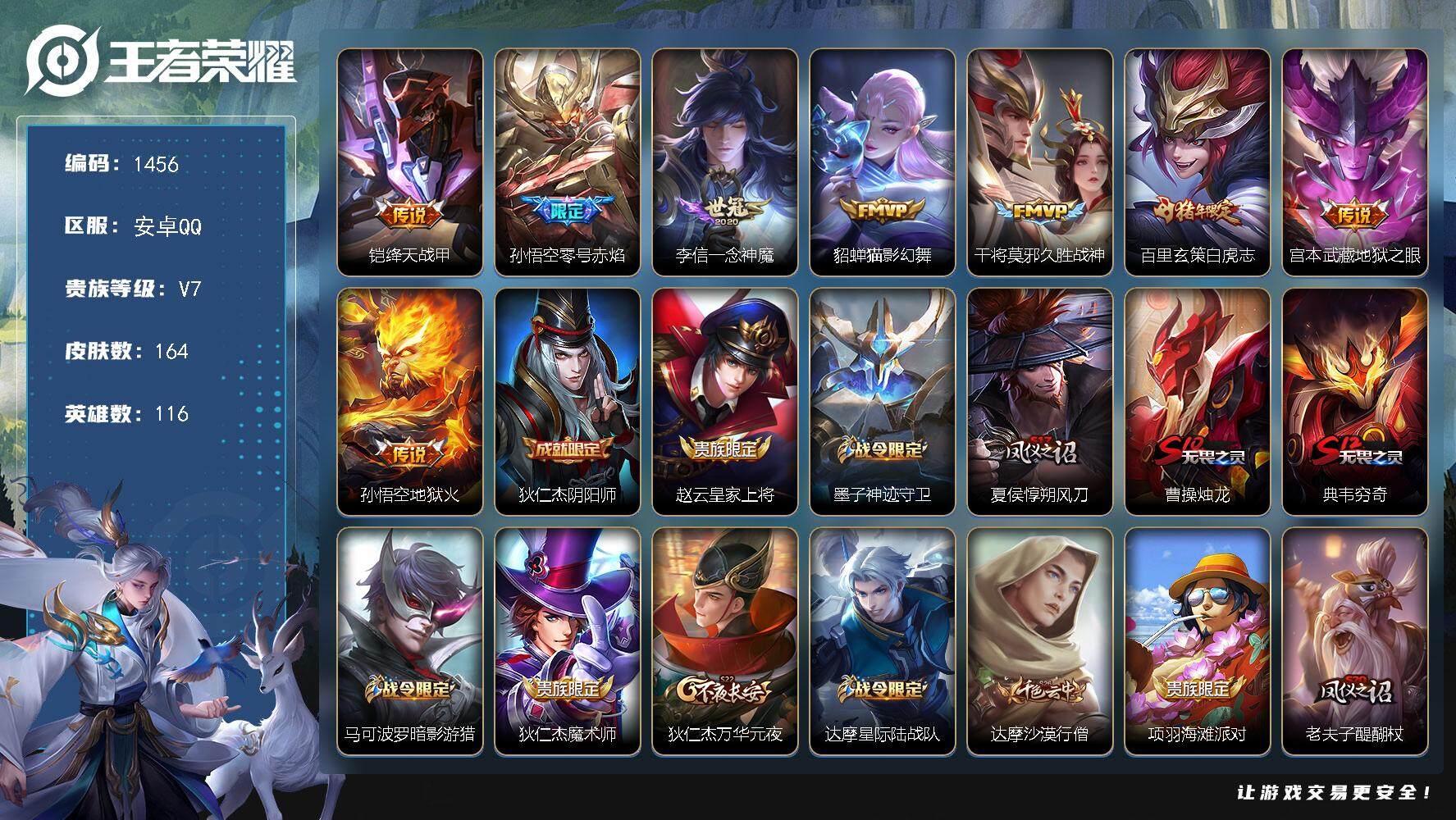 王者荣耀账号安卓QQ116英雄-164皮肤-贵族7/皮肤164/传说8/史诗37/英雄116/绛天战甲 铠/零号·赤焰 