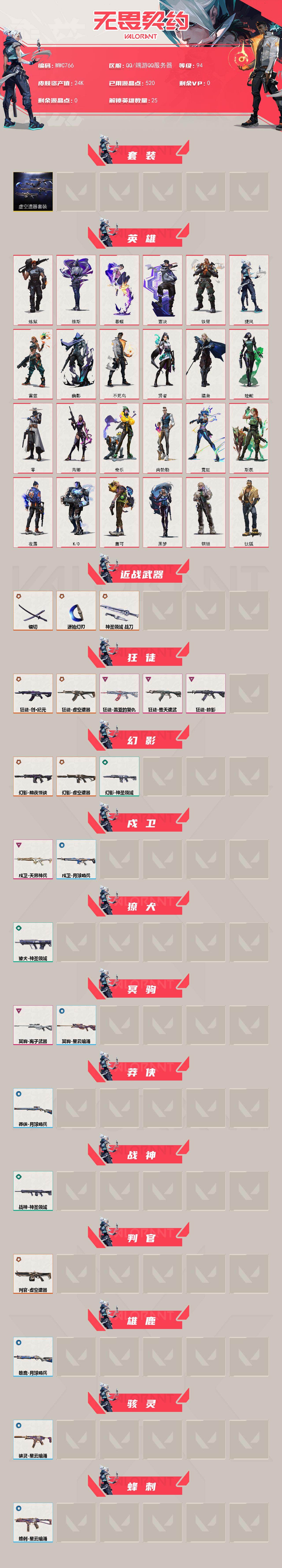 【WWC766】终极*10/卓越*5/皮肤*38/等级*94/段位:铂金/虚空遗器套装/炼狱/维斯/暮蝶/钛狐/壹决/铁臂/捷风/雷兹/幽影/不死鸟/贤者/猎枭/蝰蛇/零/芮娜/奇乐/尚勃勒/霓虹/