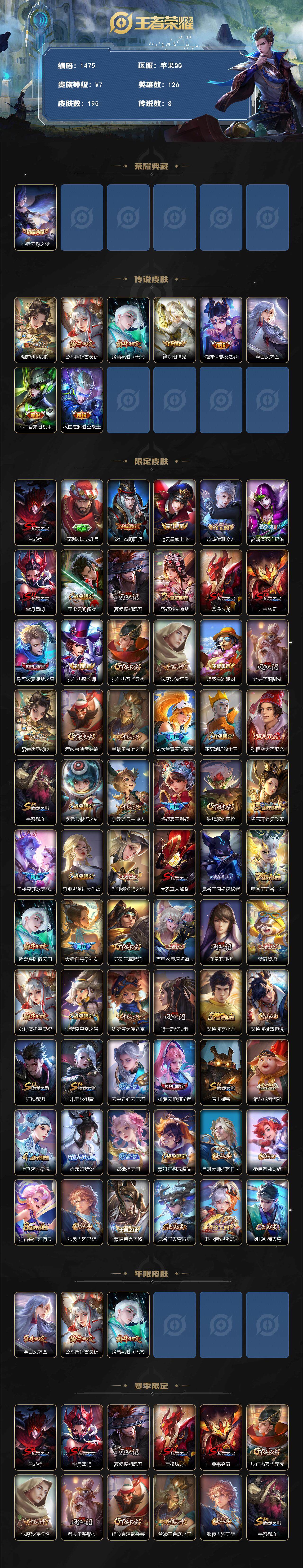 WZCMW3432991王者荣耀账号详情图2 WZCMW3432991王者荣耀账号详情图2