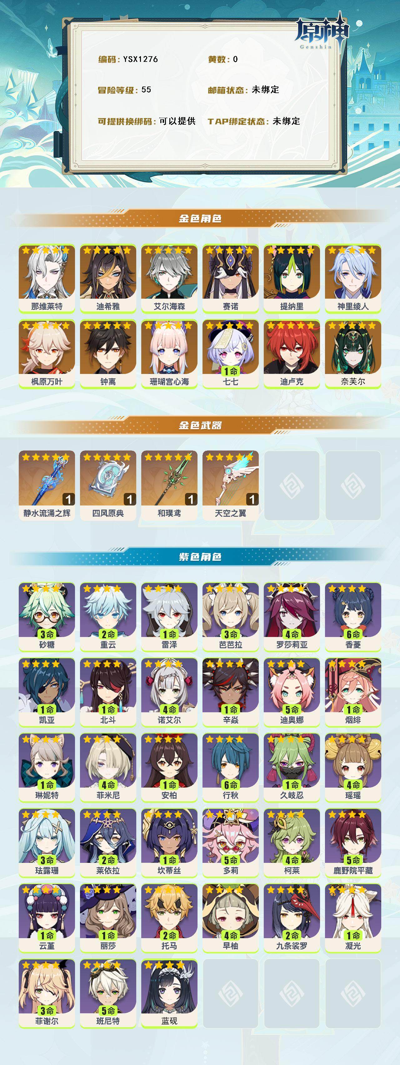 YSEY316260原神账号详情图2