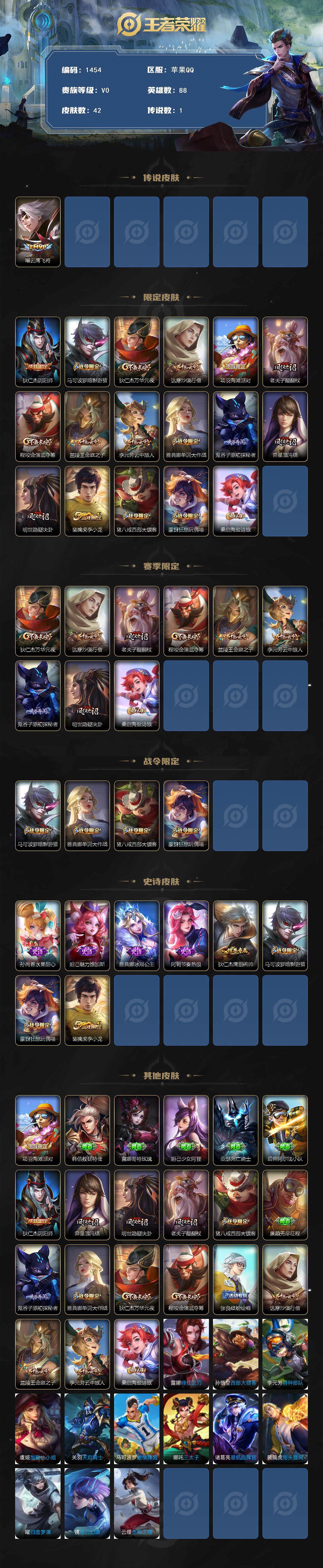 WZCMW3433007王者荣耀账号详情图2 WZCMW3433007王者荣耀账号详情图2