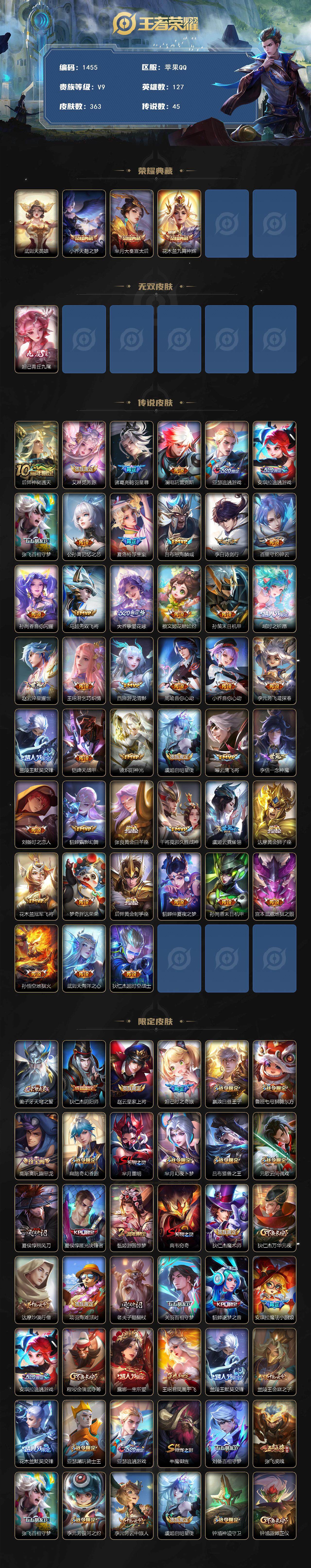 WZCMW3433015王者荣耀账号详情图2 WZCMW3433015王者荣耀账号详情图2