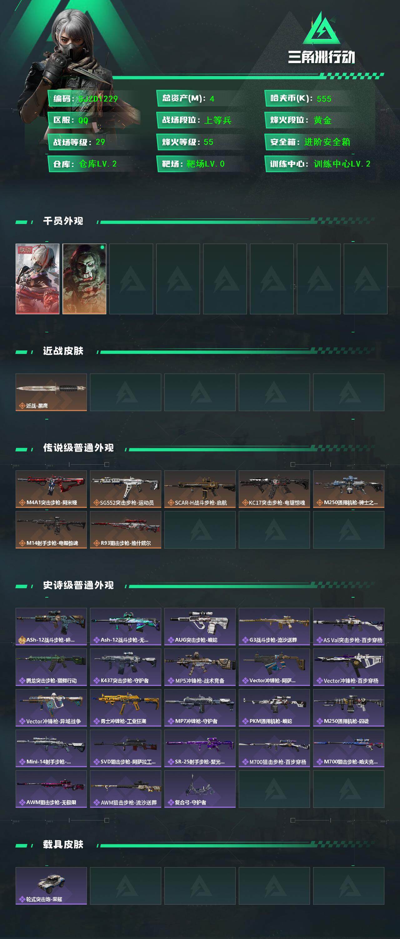 SJZCMW388016三角洲行动账号详情图2 SJZCMW388016三角洲行动账号详情图2