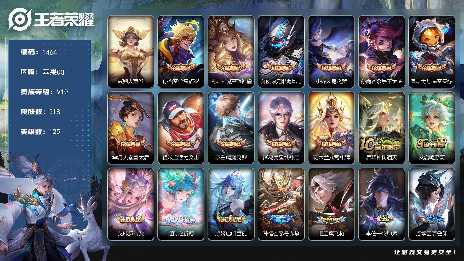 王者荣耀账号苹果QQ125英雄-318皮肤-贵族10/皮肤318/典藏11/传说15/史诗80/英雄125/鬼谷子全皮/