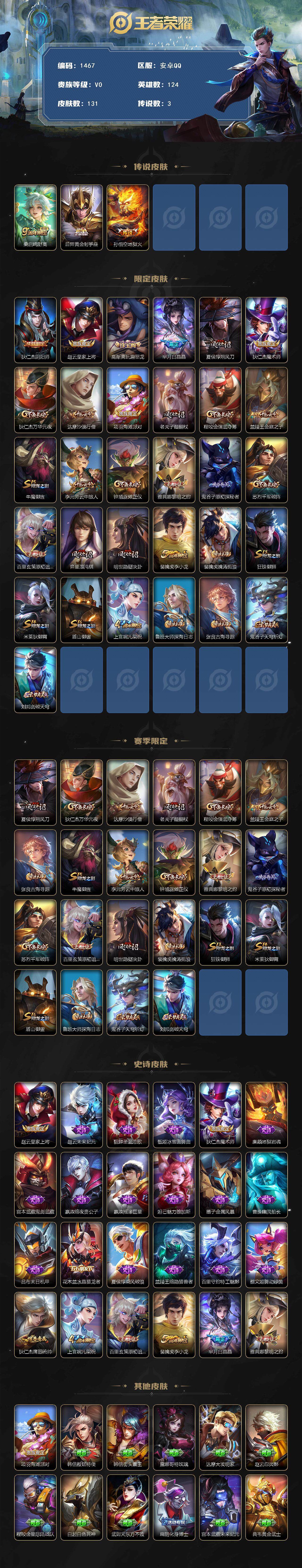 WZCMW3433039王者荣耀账号详情图2 WZCMW3433039王者荣耀账号详情图2