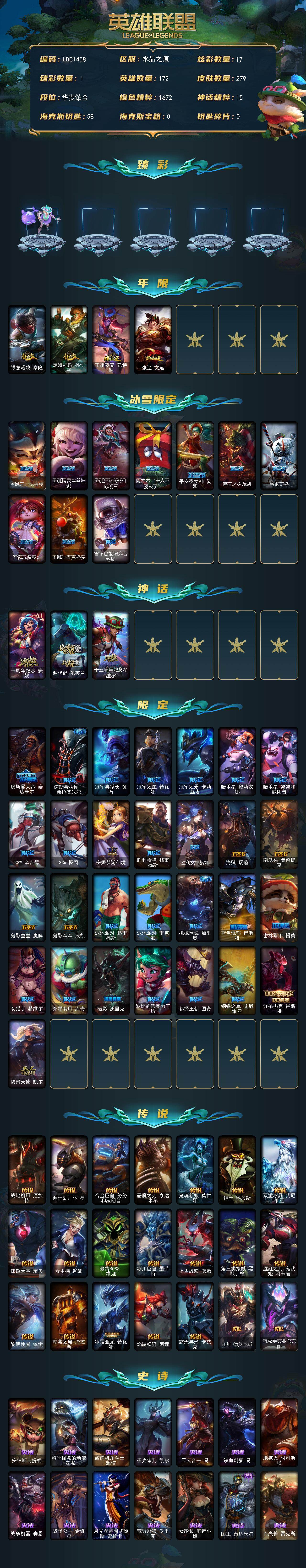 LOLQM321450英雄联盟账号详情图3 LOLQM321450英雄联盟账号详情图3