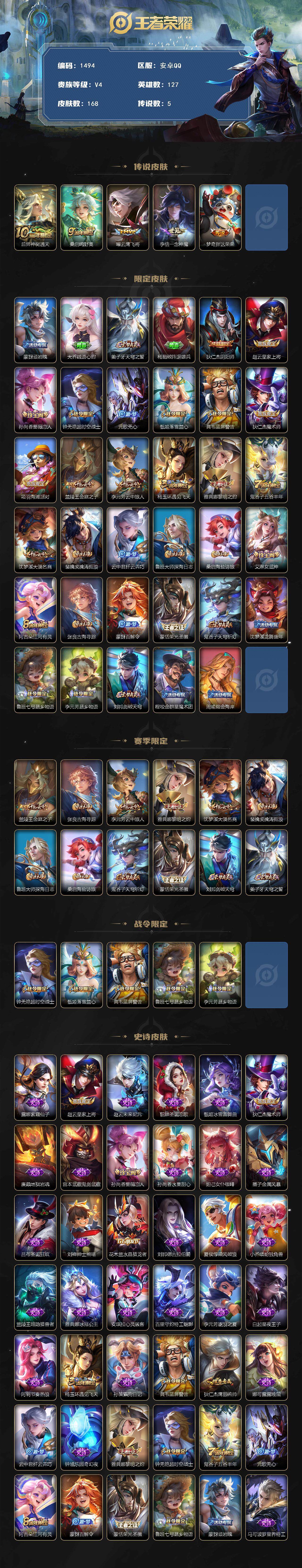 WZCMW3433047王者荣耀账号详情图2