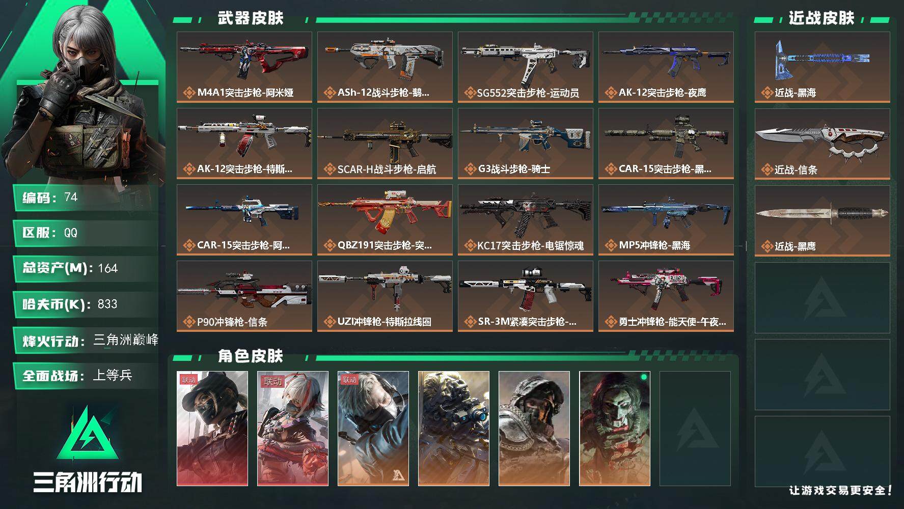 三角洲行动账号QQ833k哈伏币-107m流动资产-60烽火等级-三角洲巅峰-32战场等级-上等兵
【干员外观】：露娜