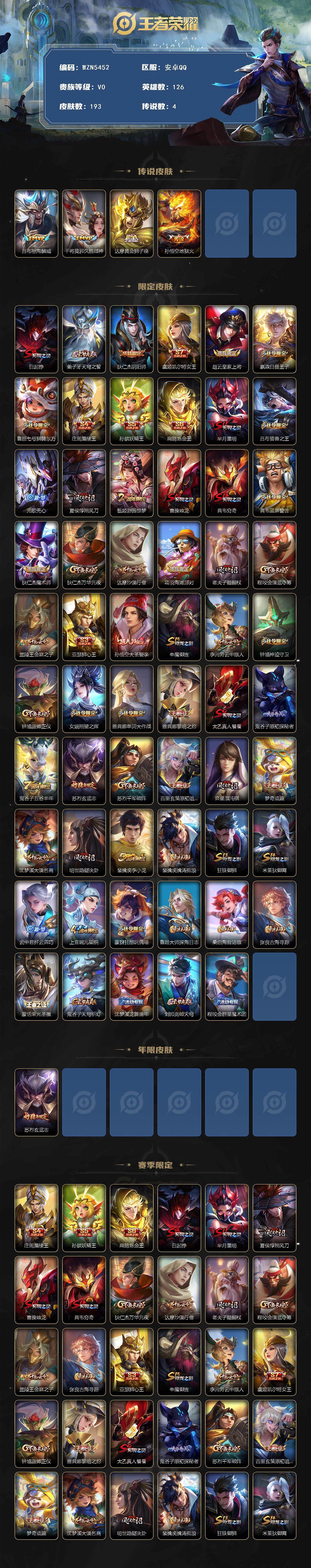 WZEY3433148王者荣耀账号详情图2 WZEY3433148王者荣耀账号详情图2