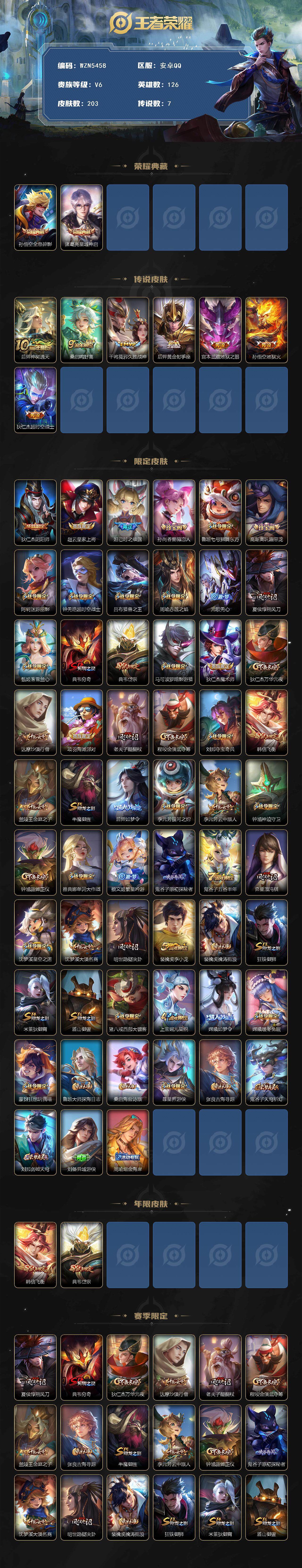 WZQM3457331王者荣耀账号详情图3