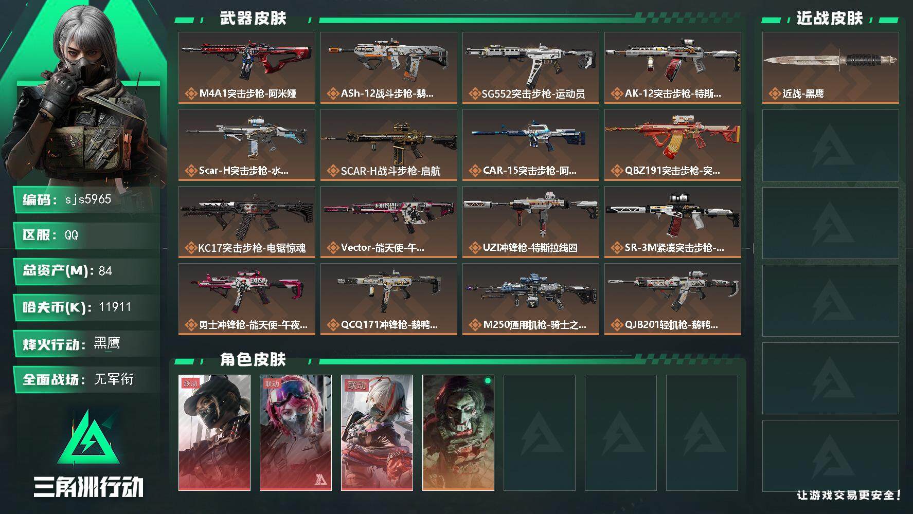 三角洲行动账号QQ总资产84.1m 等级60 赛季6格 点券452 露娜天际线 维什戴尔 午夜邮差 全联动绝版 红狼电