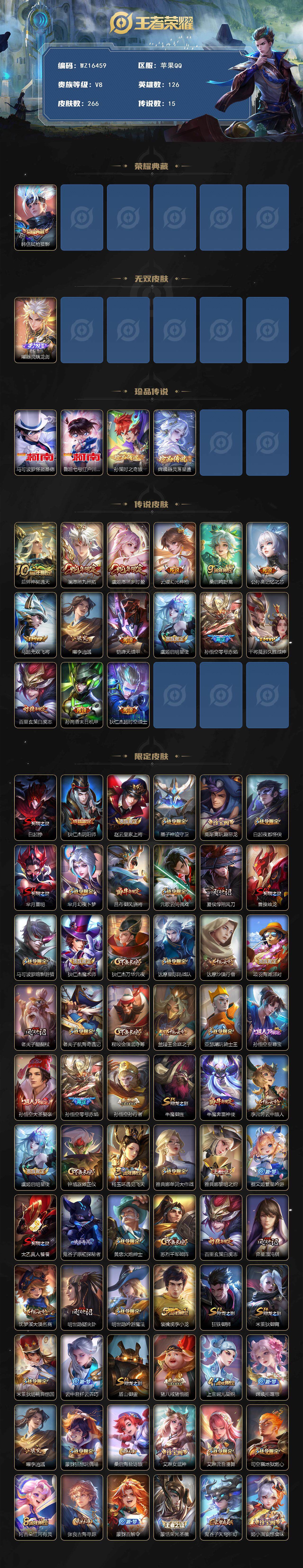 WZ03410018王者荣耀账号详情图2