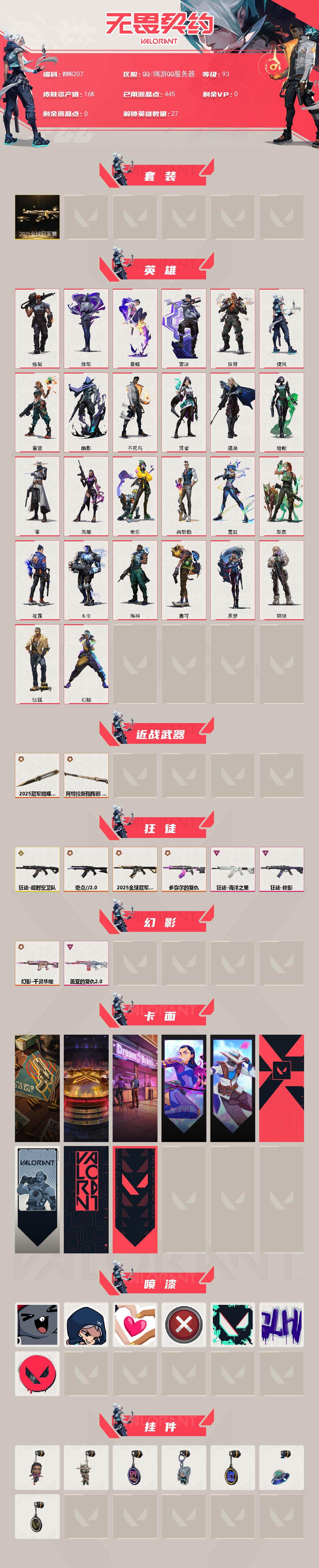 WWQQM329300无畏契约账号详情图3 WWQQM329300无畏契约账号详情图3