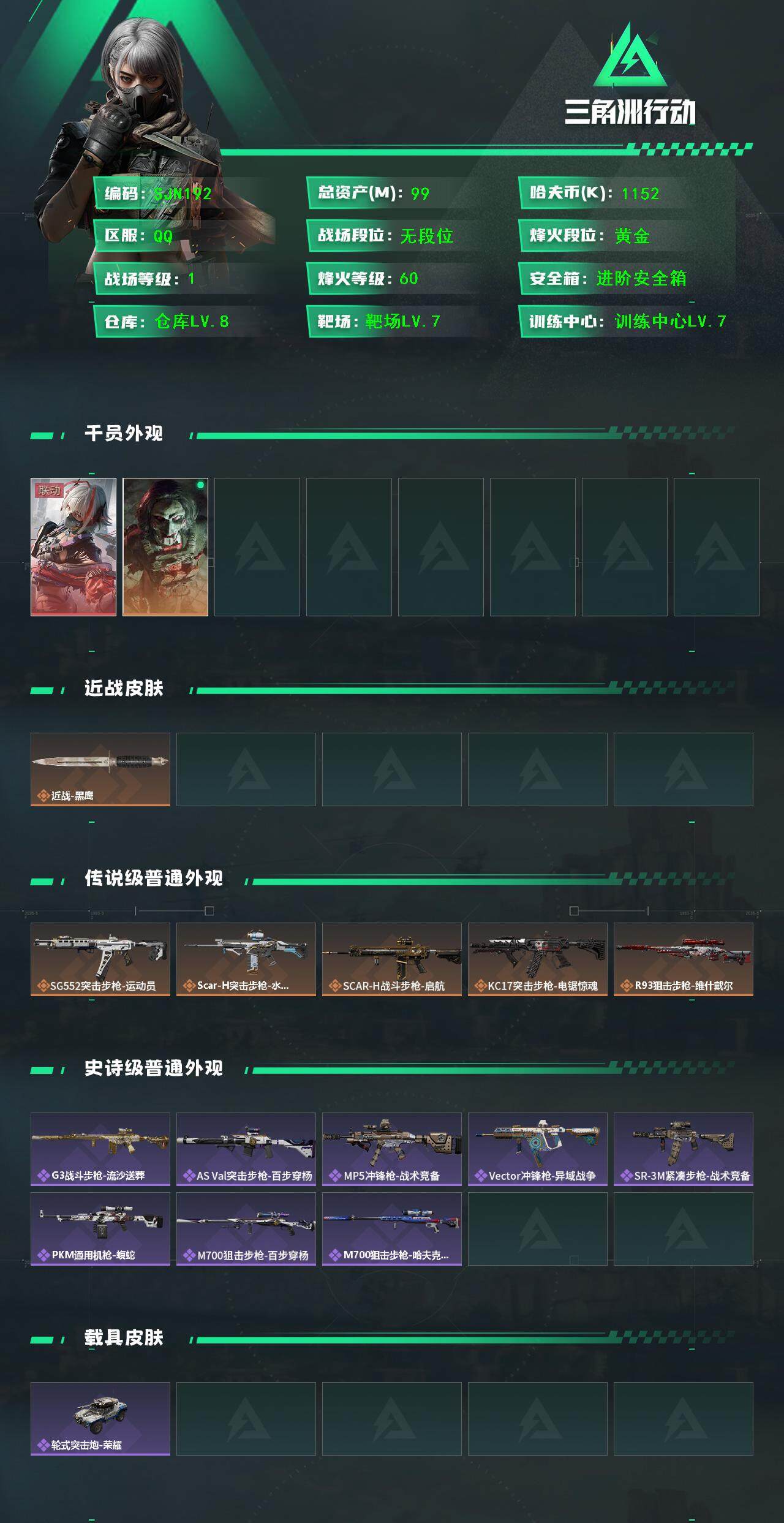 SJZEY384259三角洲行动账号详情图2 SJZEY384259三角洲行动账号详情图2