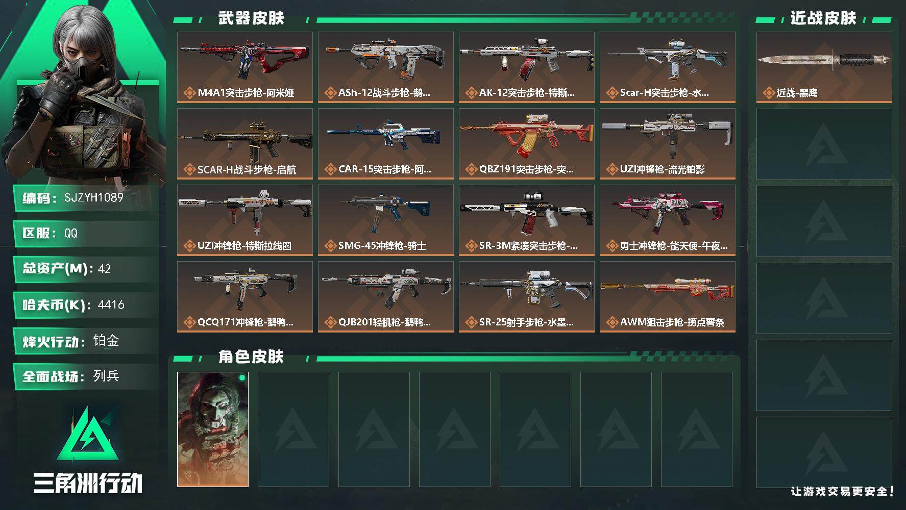 三角洲行动账号QQ【SJZYH1089】总资产(M)：42M/哈夫币(K)：4416K/哈夫币(K)：4416K/全面战场等级：10_段位：列兵/烽火地带等级：60_段位：铂金/红狼-电锯惊魂/近战-黑鹰/M4A1突