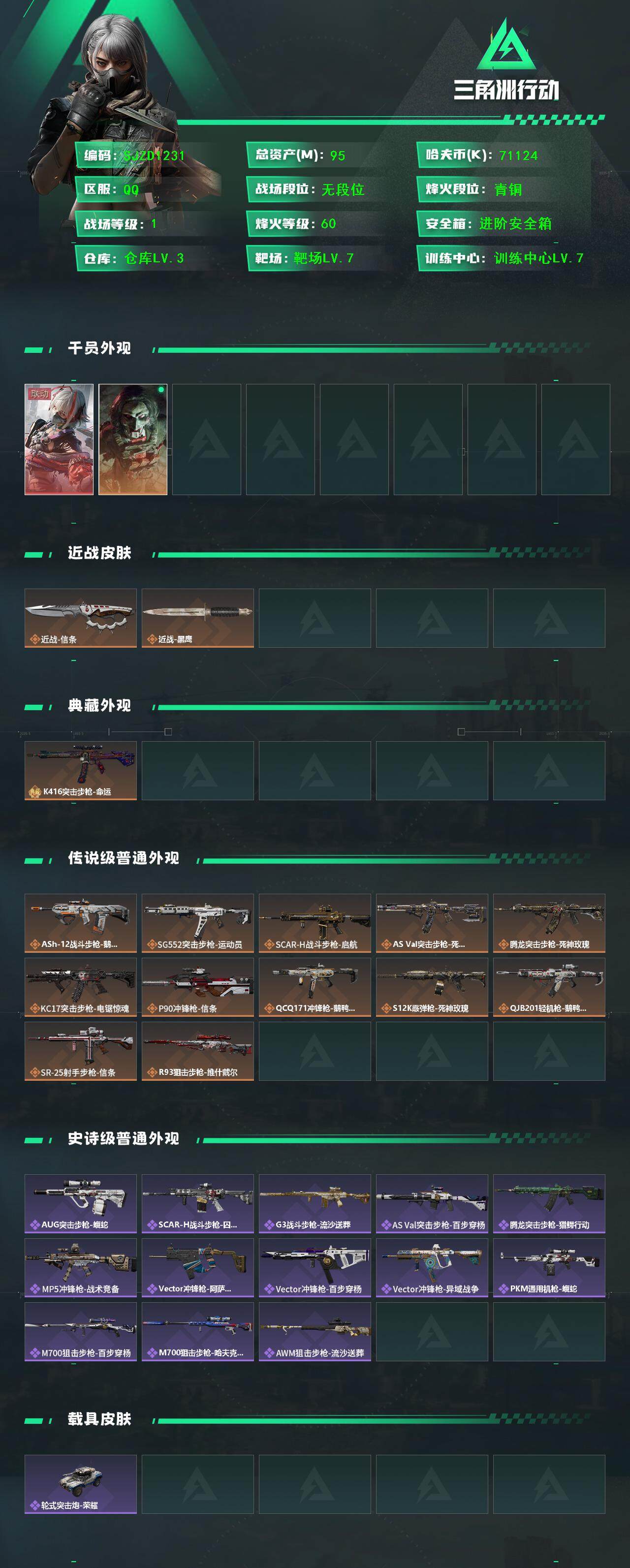 SJZQM384435三角洲行动账号详情图3 SJZQM384435三角洲行动账号详情图3