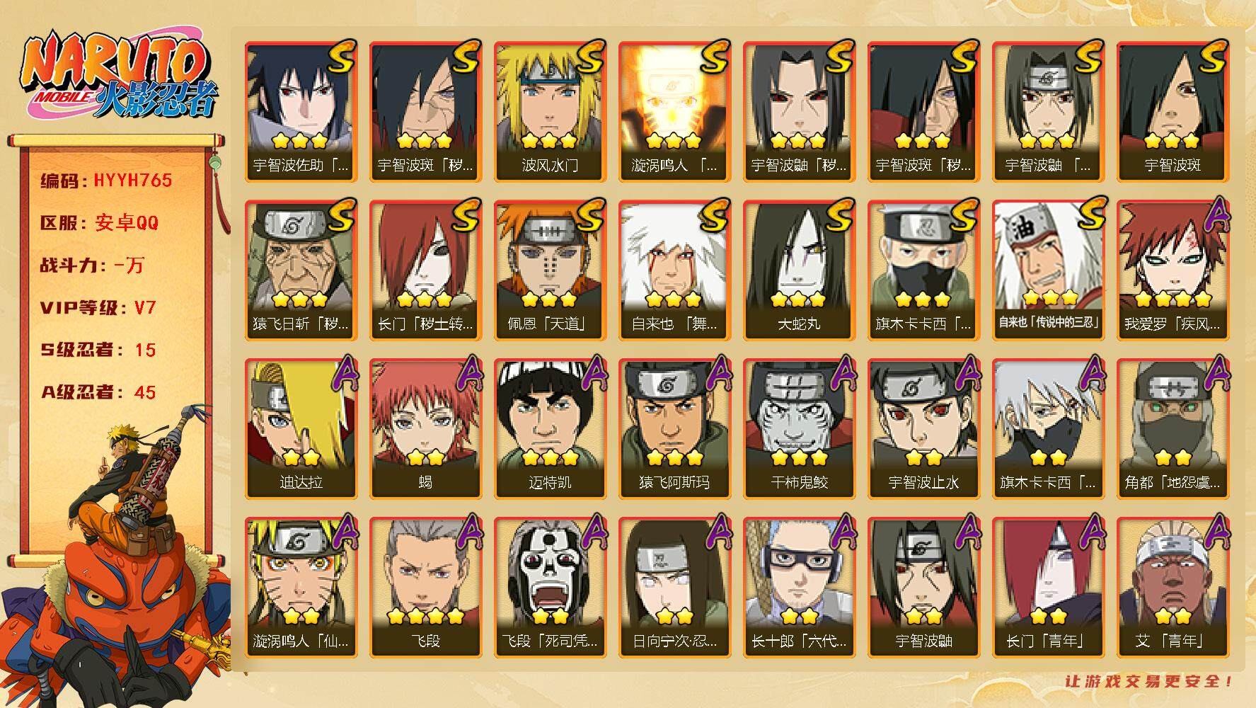 火影忍者账号安卓QQ【HYYH765】V7/S忍15/A忍45/秽土斑/2星大野木「侠隐江湖」/2星飞段「死司凭血」/宇