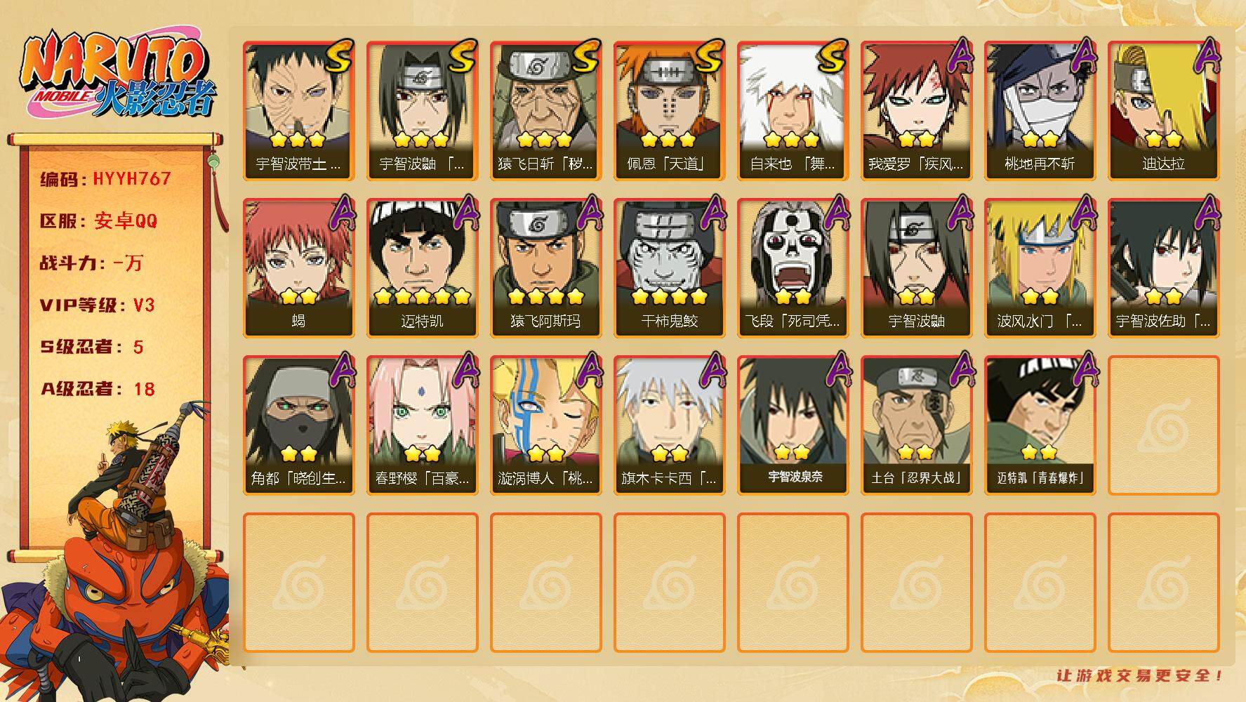 火影忍者账号安卓QQ【HYYH767】V3/S忍5/A忍18/3星自来也「舞之豪杰」/2星春野樱「百豪」/4星干柿鬼鲛/2星我爱罗「疾风传」/2星飞段「死司凭血」/2星宇智波鼬/2星桃地再不斩/3星宇智波带土「忍界大战