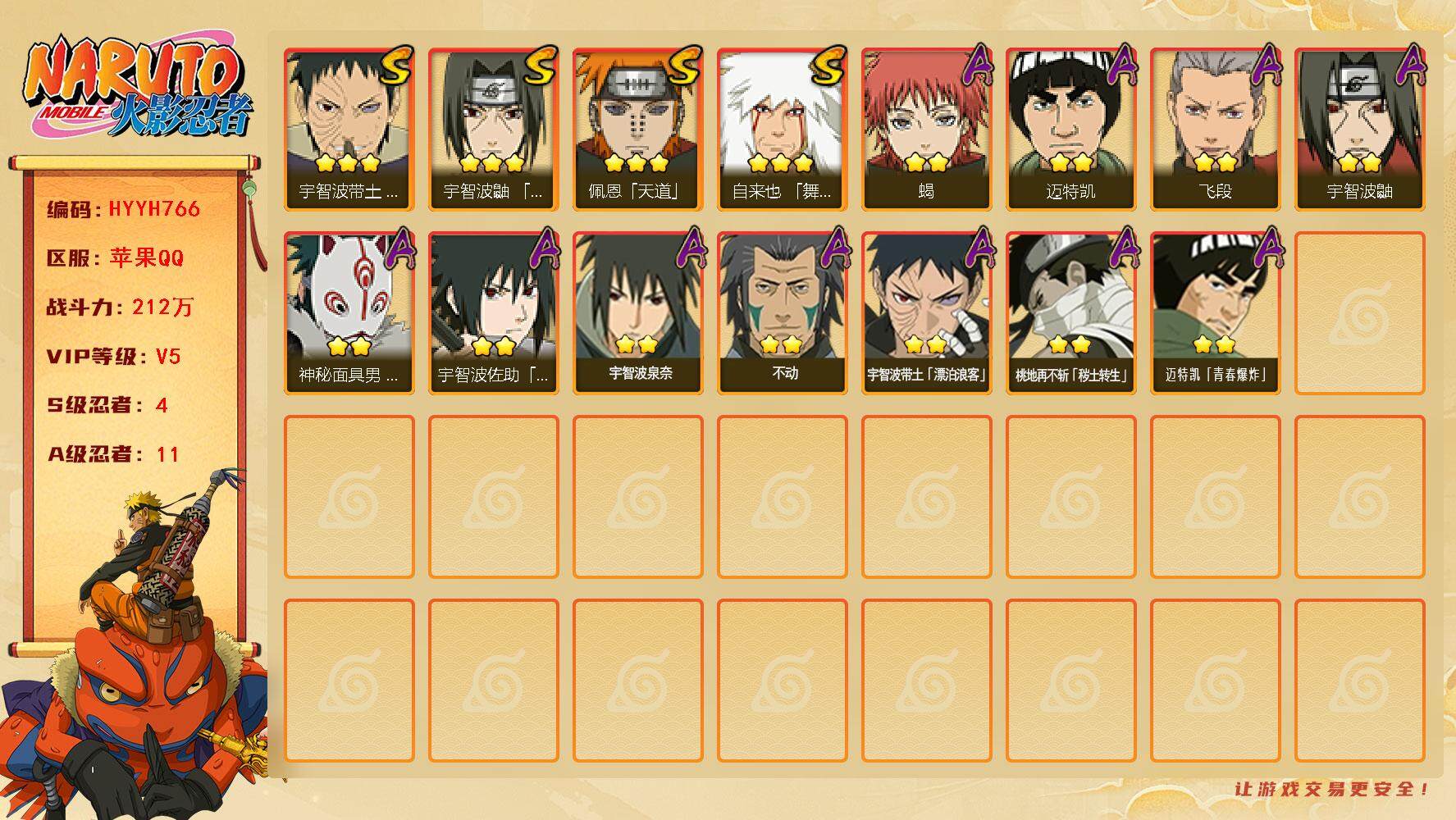 火影忍者账号苹果QQ【HYYH766】V5/战力212W/S忍4/A忍11/豪杰自来也/2星桃地再不斩「秽土转生」/2星