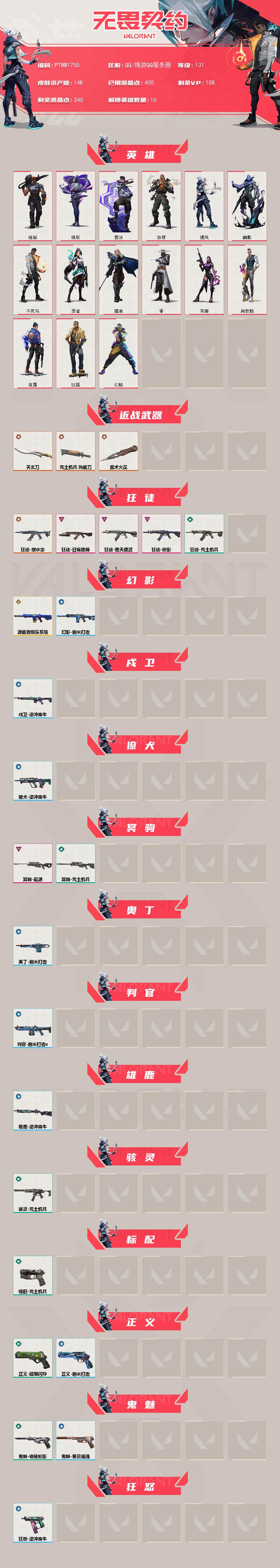 WWQQM42901无畏契约账号详情图3 WWQQM42901无畏契约账号详情图3