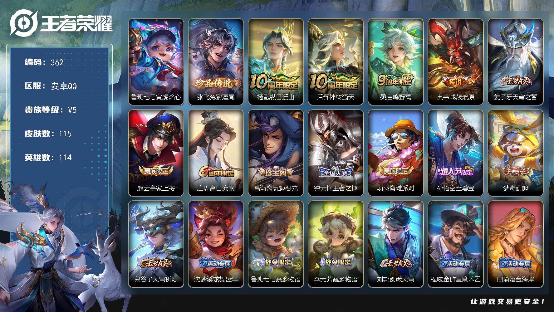 王者荣耀账号安卓QQ114英雄-115皮肤-安卓Q-V5-最强王者段位-114英雄-115皮肤-1珍品传说-4传说-38