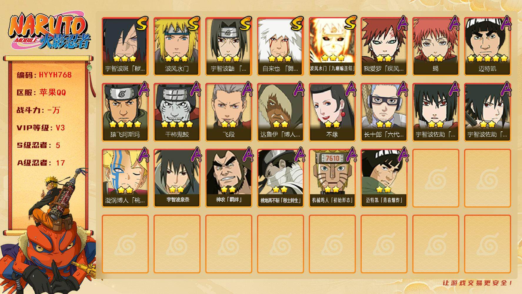 火影忍者账号苹果QQ【HYYH768】V3/S忍5/A忍17/3星自来也「舞之豪杰」/2星桃地再不斩「秽土转生」/4星干柿鬼鲛/2星我爱罗「疾风传」/3星波风水门「九喇嘛连结」/2星达鲁伊「博人传」/2星蝎/2星飞段/